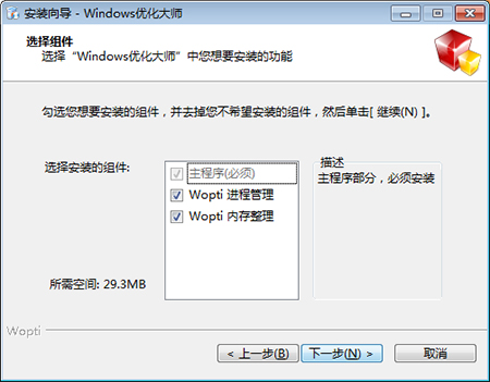Windows優化大師