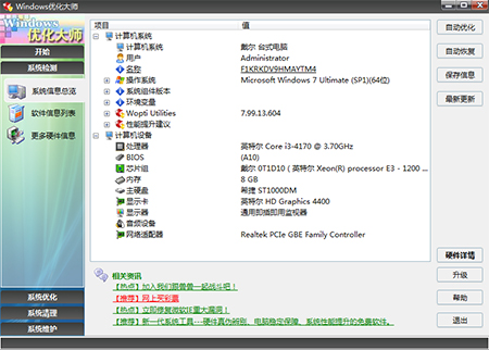 Windows優化大師