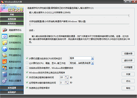 Windows優化大師