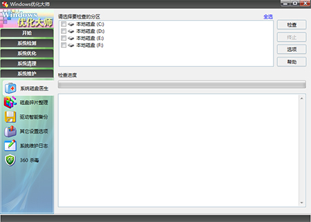 Windows優化大師