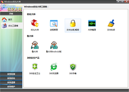 Windows優化大師