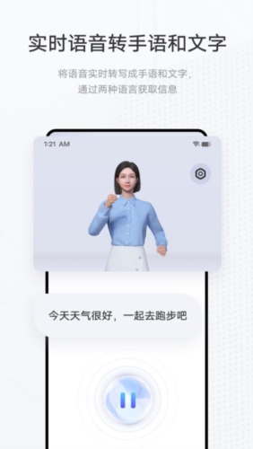 手語翻譯官app安卓版