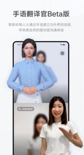 手語翻譯官app安卓版