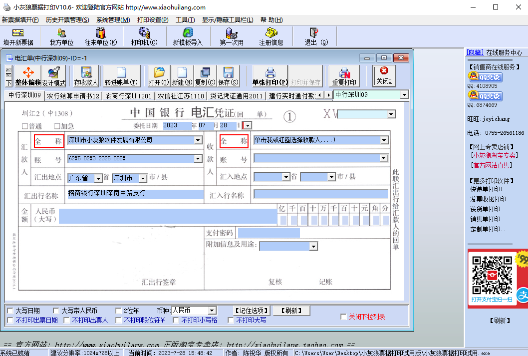 小灰狼票據打印軟件