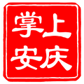 掌上安慶手機客戶端