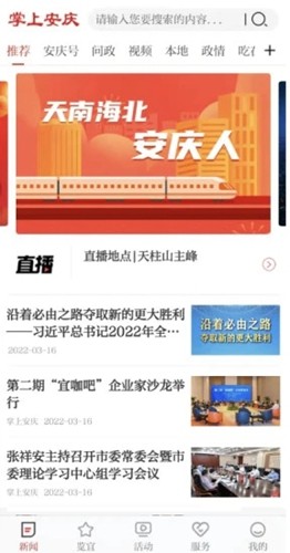 掌上安慶手機客戶端