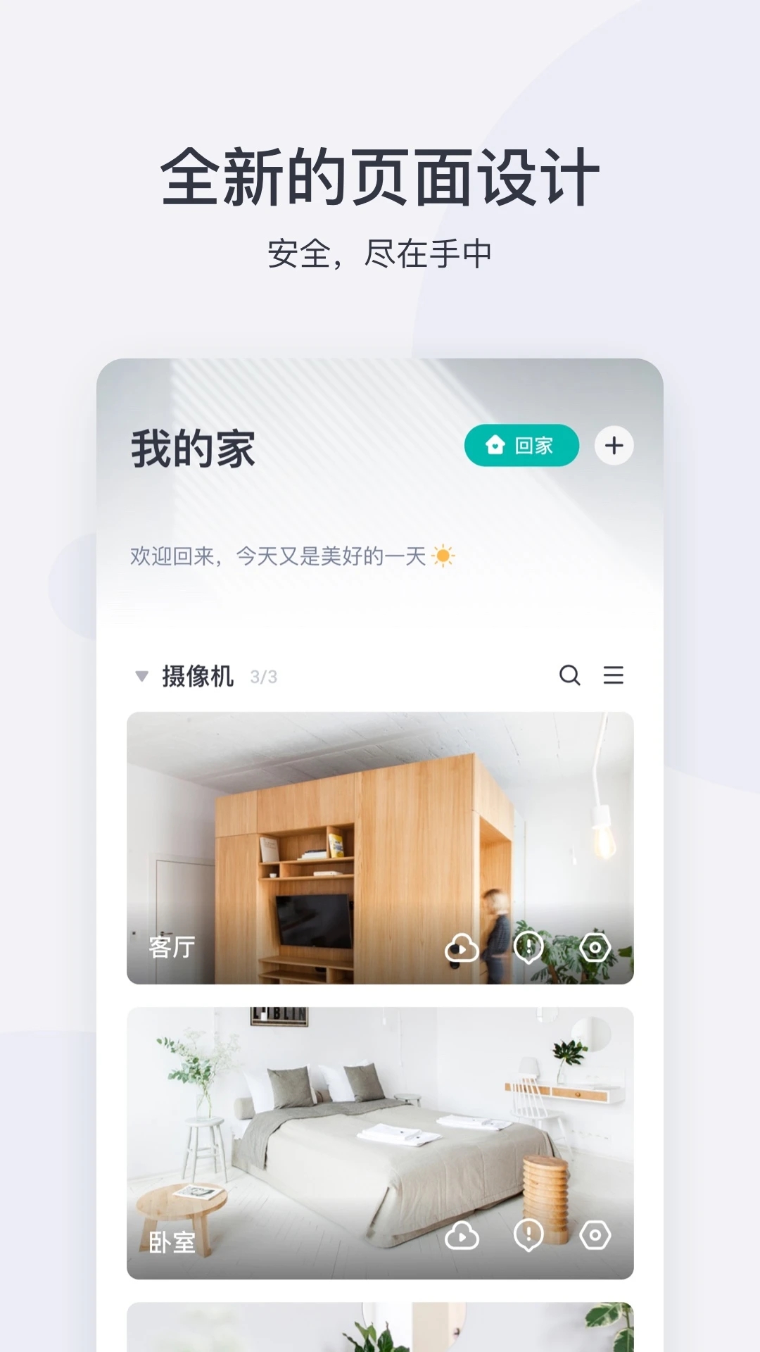 小蟻攝像機APP專業版