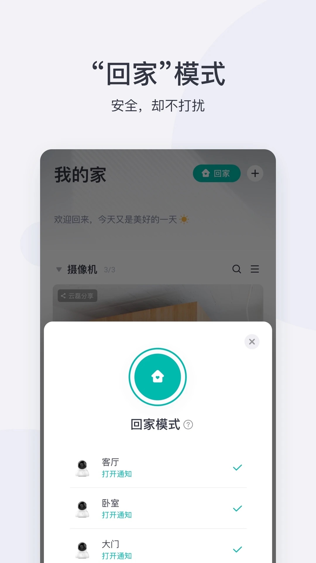 小蟻攝像機APP專業版