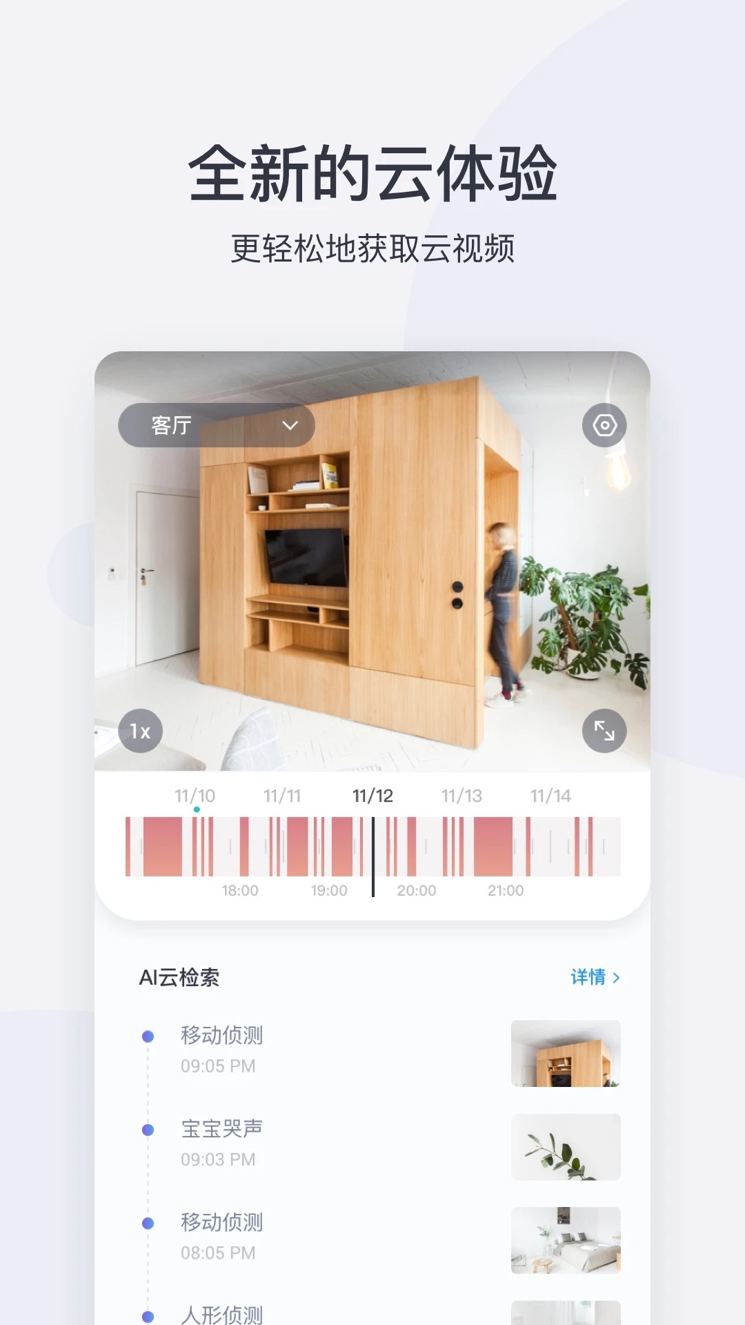 小蟻攝像機APP專業版