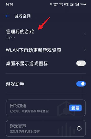 VIVO游戲中心2024最新版怎么隱藏游戲圖標2
