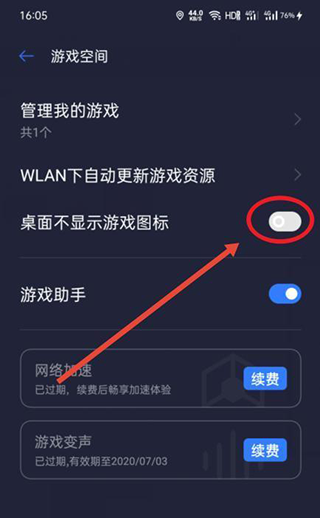 VIVO游戲中心2024最新版怎么隱藏游戲圖標3
