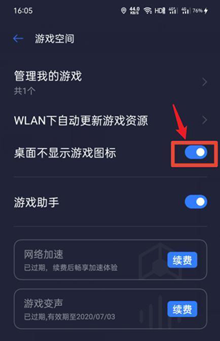 VIVO游戲中心2024最新版怎么隱藏游戲圖標4