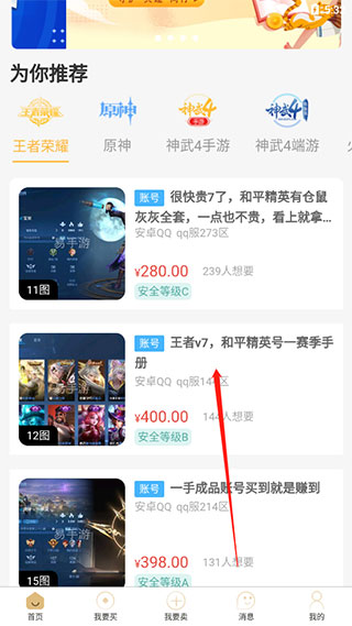 易手游游戲交易平臺交易流程2