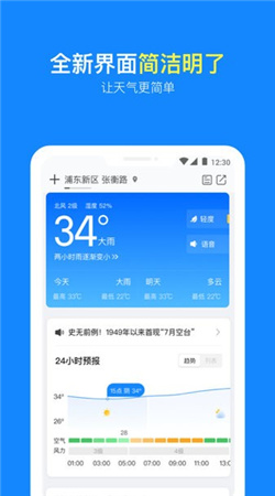實況天氣預報最新版