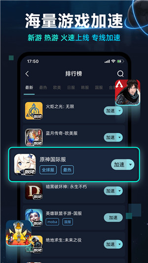 月輪手游加速器
