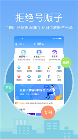 燈塔醫生app官方版 第1張圖片