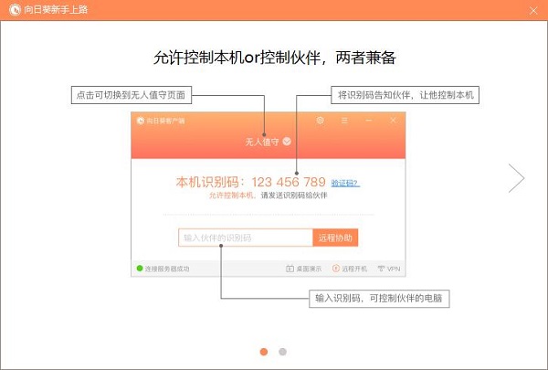 向日葵遠程控制電腦端