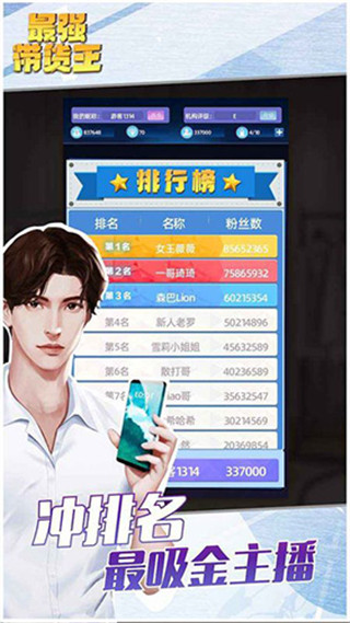 最強(qiáng)帶貨王免廣告