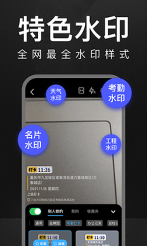 萬(wàn)能水印相機(jī)2024最新版