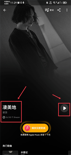 音樂(lè)雷達(dá)app手機(jī)版怎么識(shí)別手機(jī)音樂(lè)截圖3