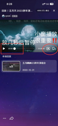 相信演唱會(huì)app官方版怎么連接抖音截圖3