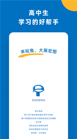 噠兔高中最新官網版