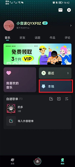 波點音樂下載的歌曲怎么轉到本地?2