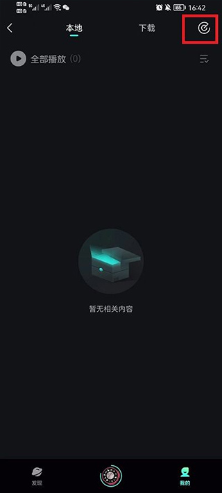 波點音樂下載的歌曲怎么轉到本地?3