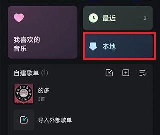 波點音樂下載的歌曲怎么轉到本地?2