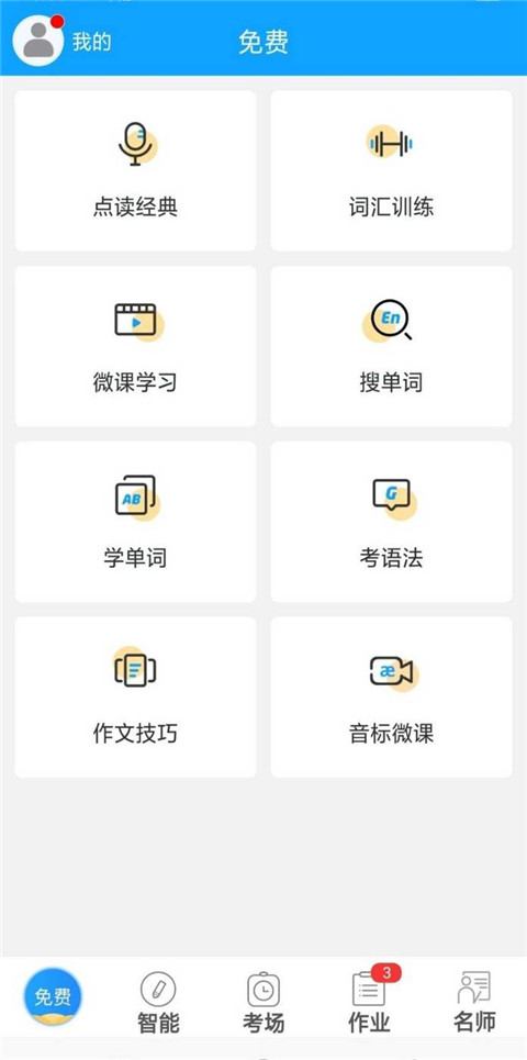 外語通學生版App怎么注冊?3