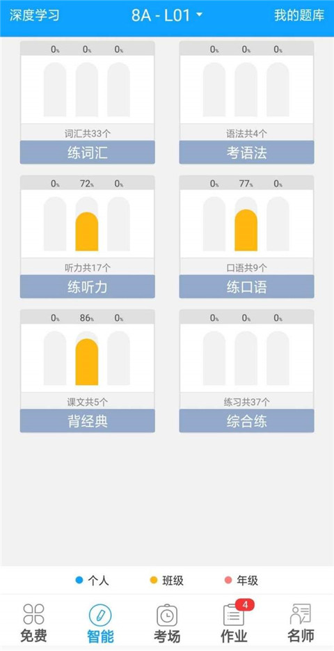 外語通學生版App怎么注冊?5
