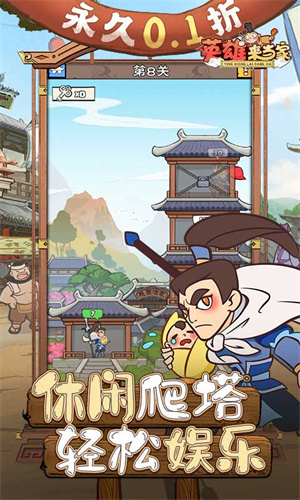 英雄來當家