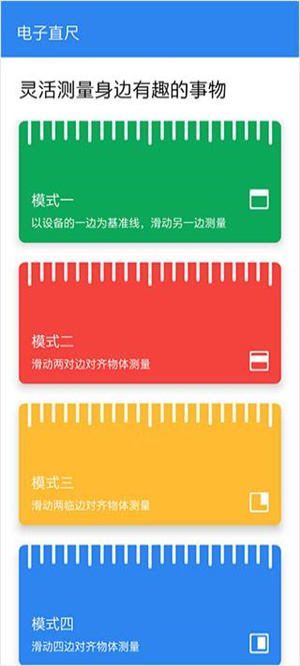 電子尺子手機版 第2張圖片