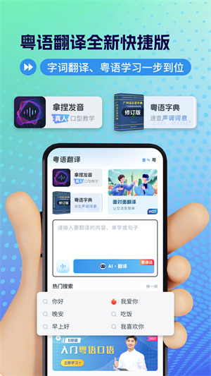 粵語翻譯器app免費版 第1張圖片