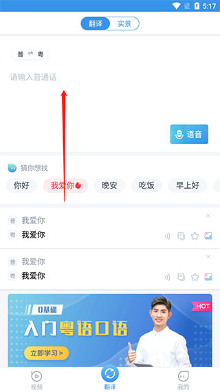 粵語翻譯器app使用方法1