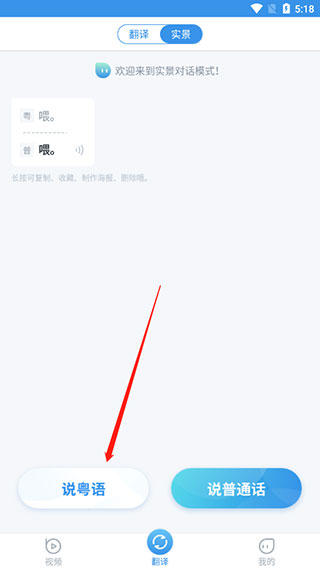 粵語翻譯器app使用方法2
