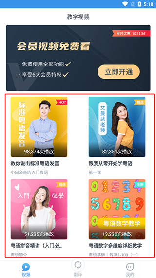 粵語翻譯器app使用方法3