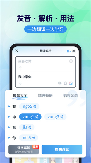 粵語翻譯器