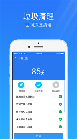 手機安全管家正版