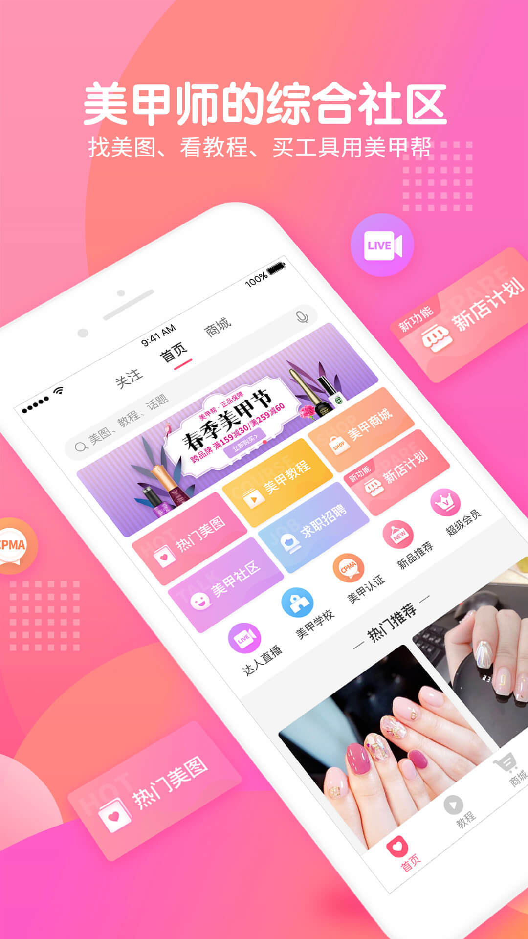 美甲幫APP手機版