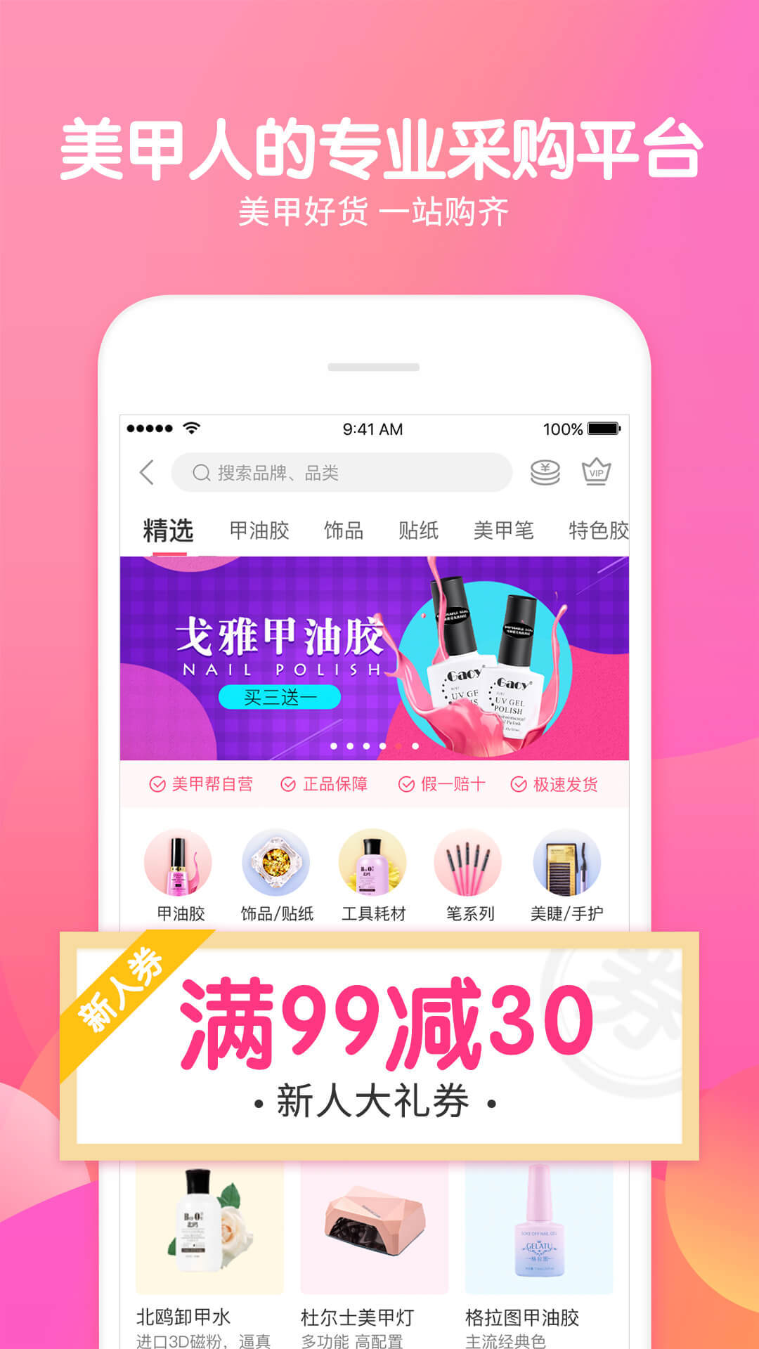 美甲幫APP手機版