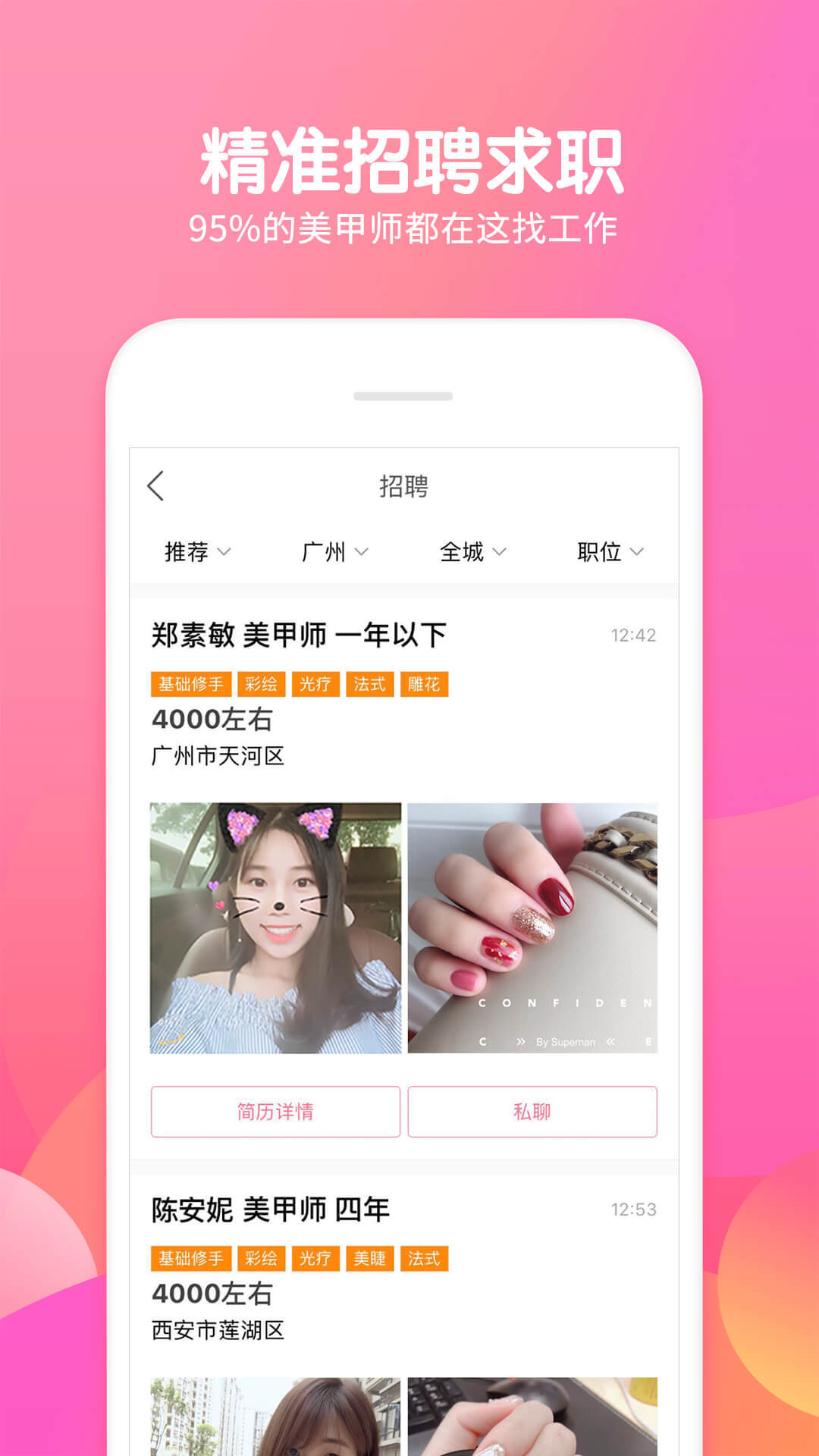 美甲幫APP手機版