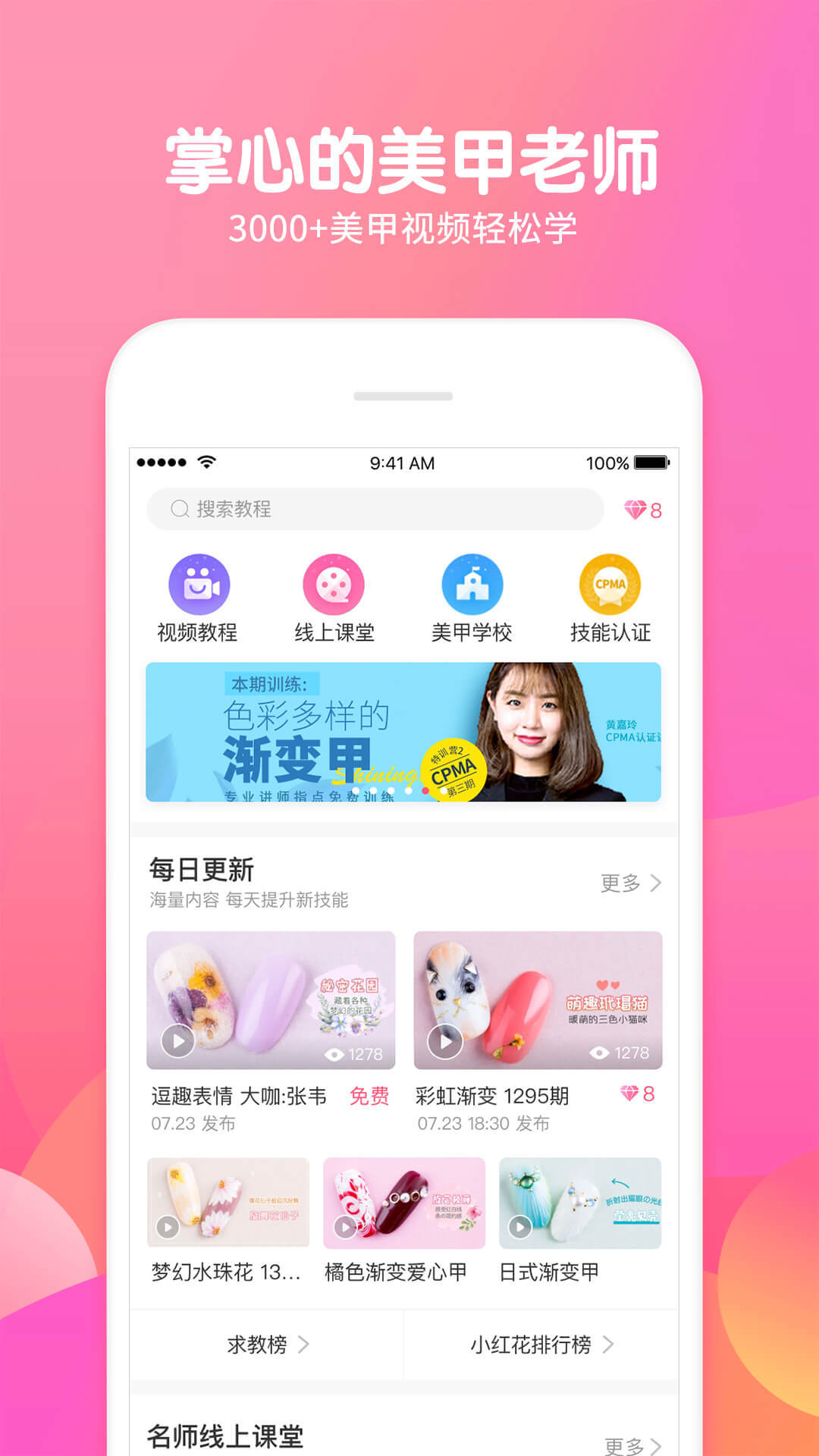 美甲幫APP手機版