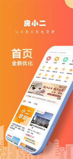 房小二網app官方最新版 第3張圖片