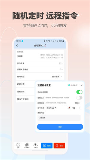 自動按鍵點擊APP