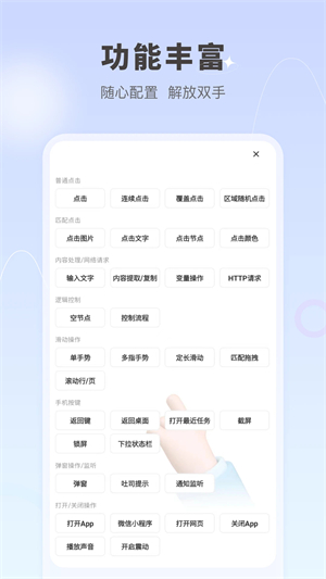 自動按鍵點擊APP