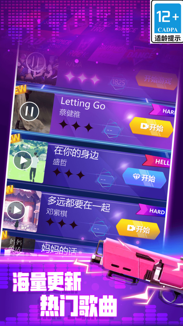 子彈節奏