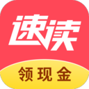 速讀免費閱讀小說最新版本