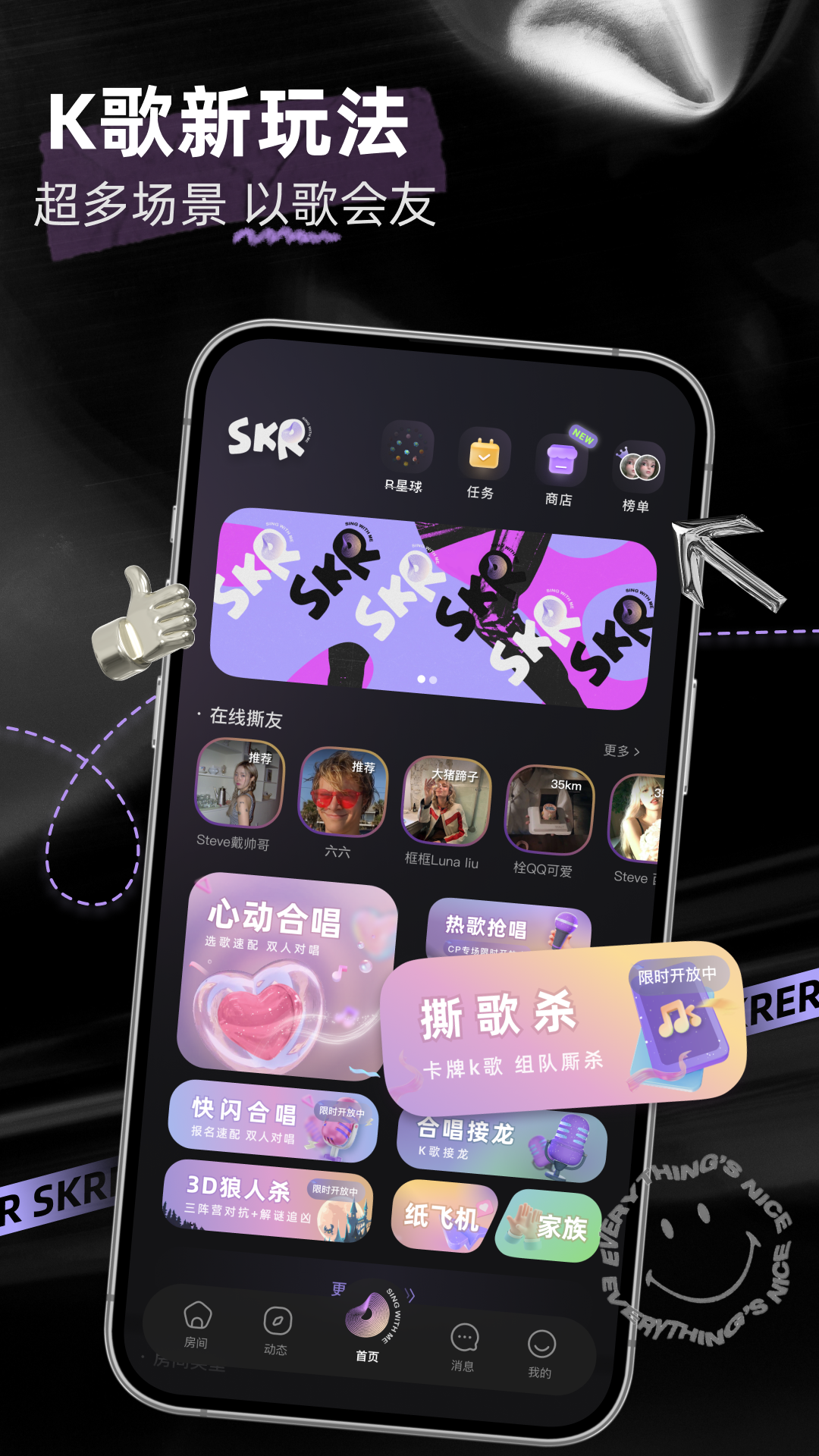 撕歌APP優化版