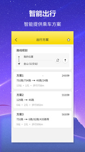 口袋公交手機官網版